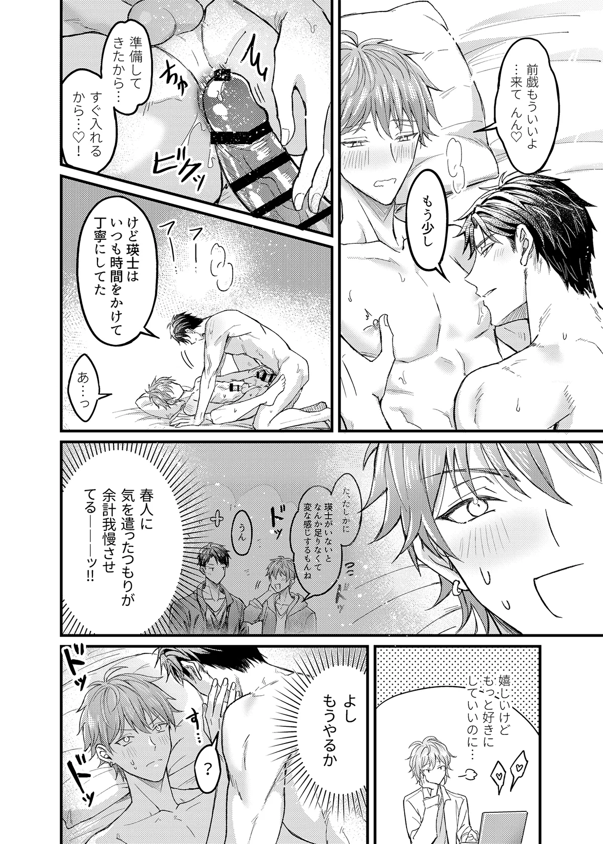 行為中にいつも自制しがちな優しい恋人に理性を飛ばす催眠をかけてみた Page.15