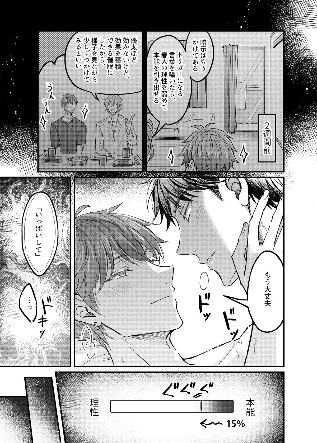 行為中にいつも自制しがちな優しい恋人に理性を飛ばす催眠をかけてみた Page.16