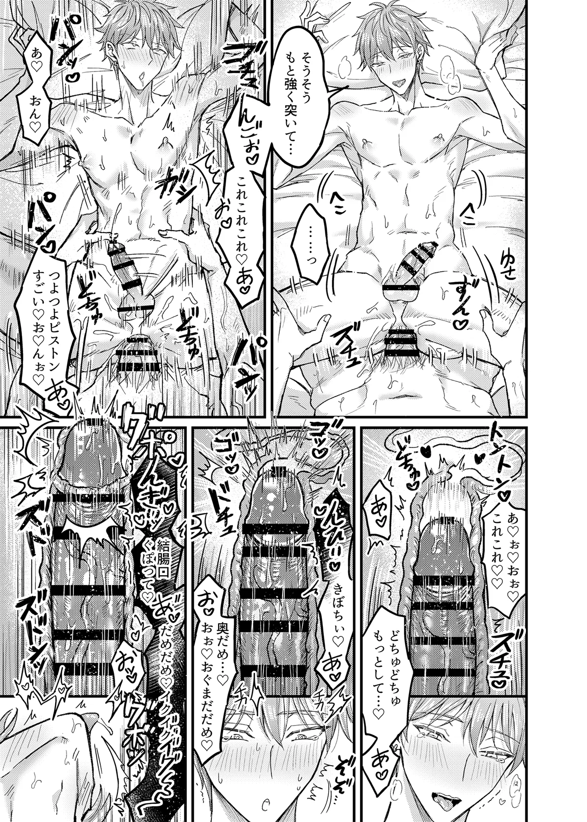 行為中にいつも自制しがちな優しい恋人に理性を飛ばす催眠をかけてみた Page.18