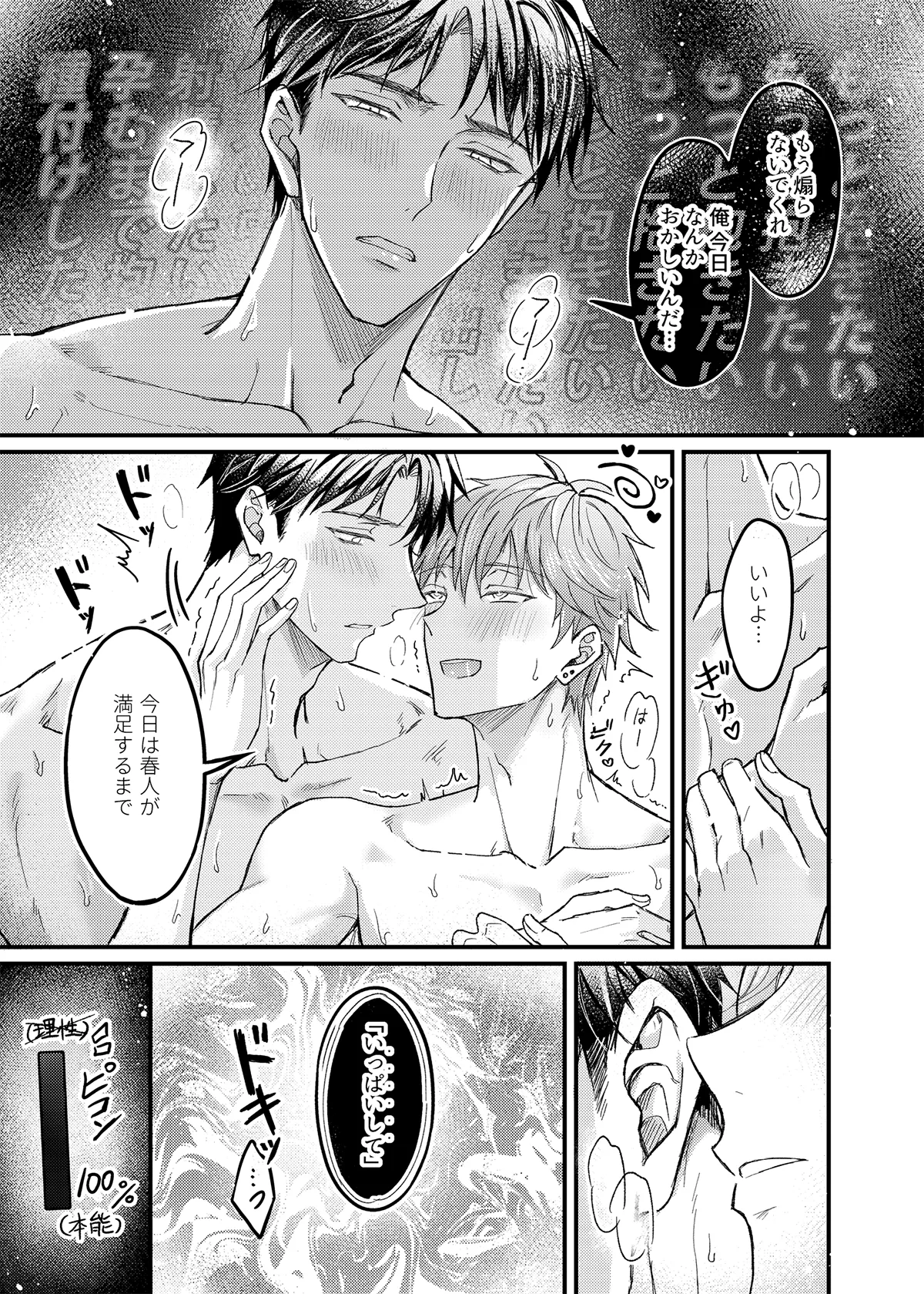 行為中にいつも自制しがちな優しい恋人に理性を飛ばす催眠をかけてみた Page.26