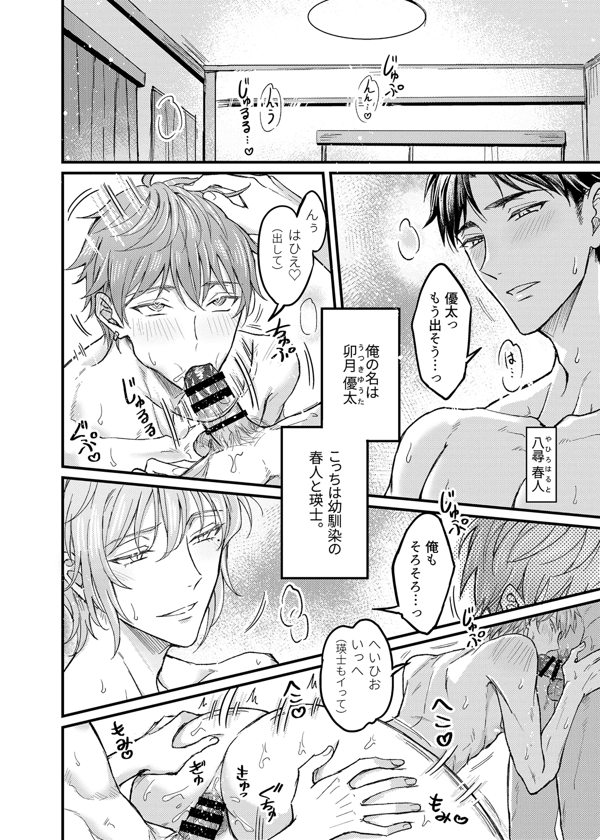 行為中にいつも自制しがちな優しい恋人に理性を飛ばす催眠をかけてみた Page.3