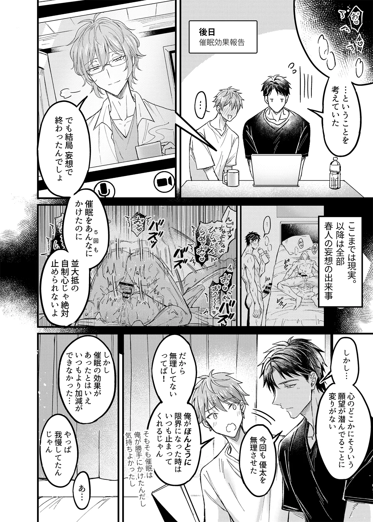行為中にいつも自制しがちな優しい恋人に理性を飛ばす催眠をかけてみた Page.37