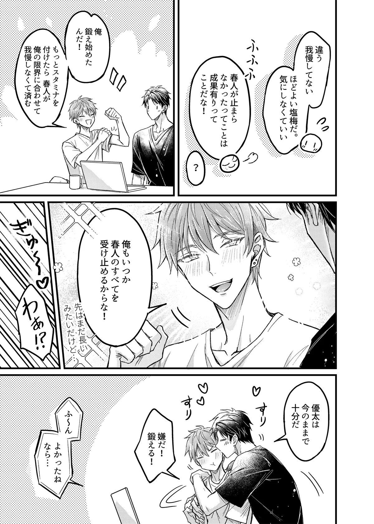 行為中にいつも自制しがちな優しい恋人に理性を飛ばす催眠をかけてみた Page.38