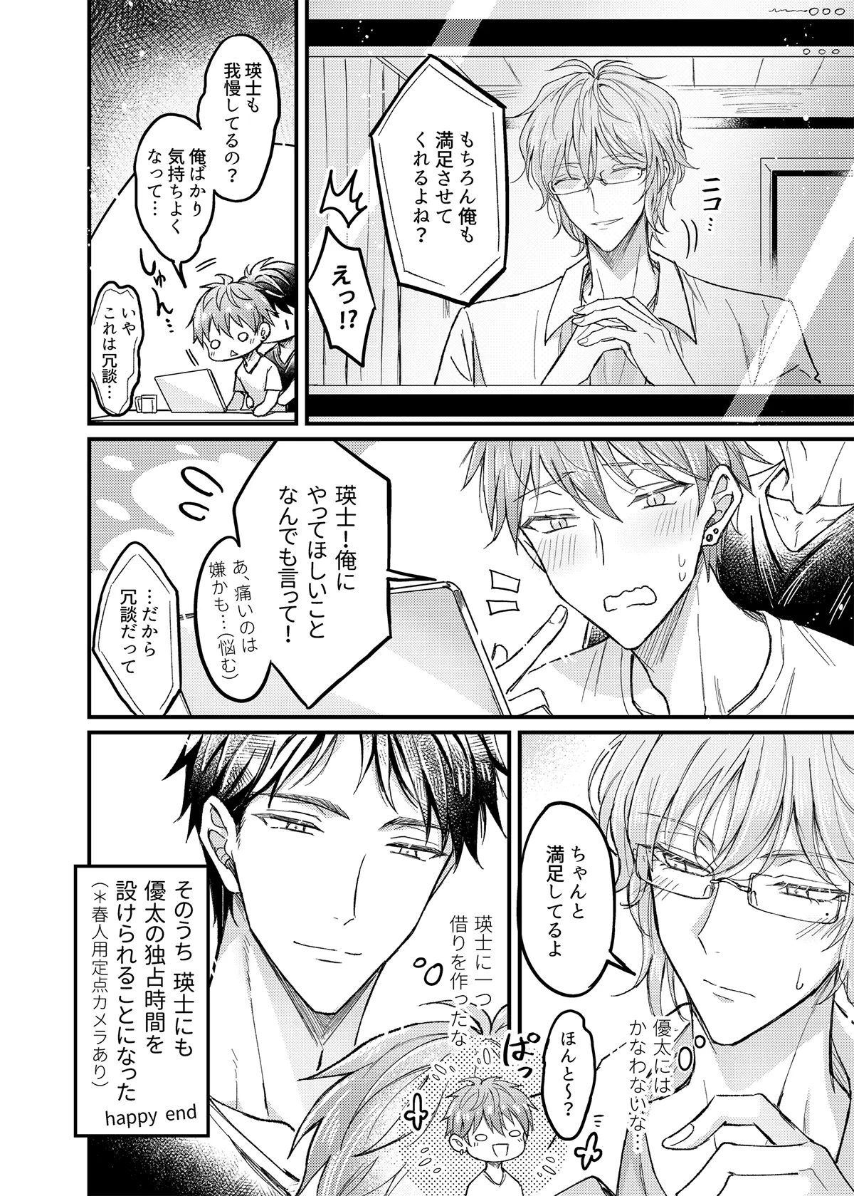 行為中にいつも自制しがちな優しい恋人に理性を飛ばす催眠をかけてみた Page.39