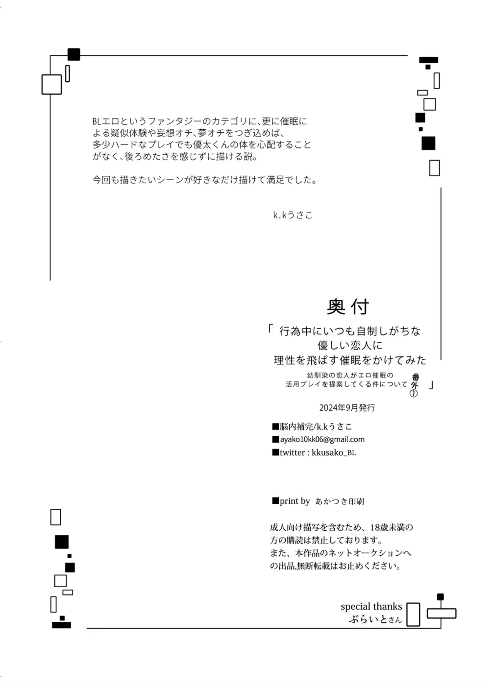 行為中にいつも自制しがちな優しい恋人に理性を飛ばす催眠をかけてみた Page.40