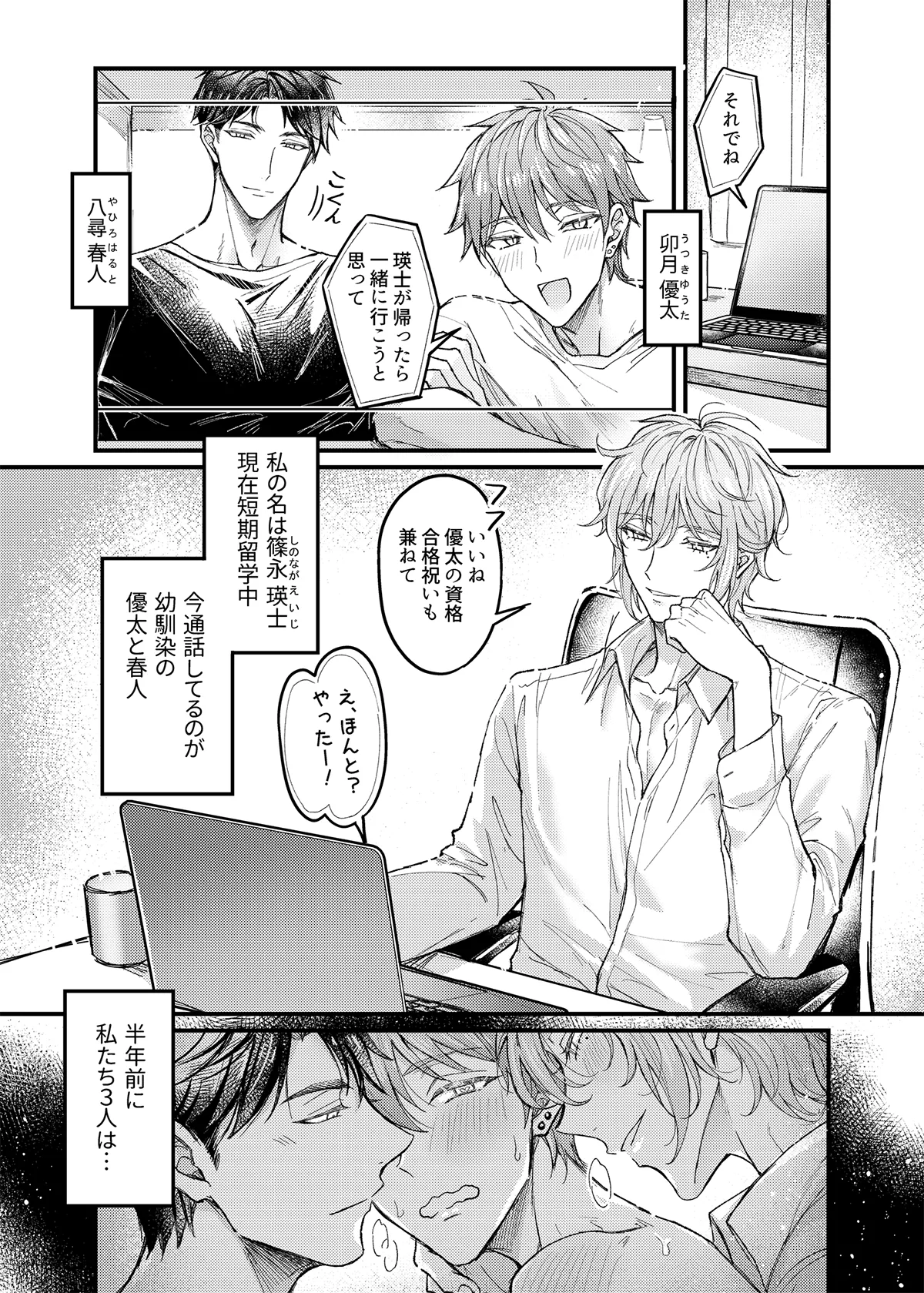 行為中にいつも自制しがちな優しい恋人に理性を飛ばす催眠をかけてみた Page.44