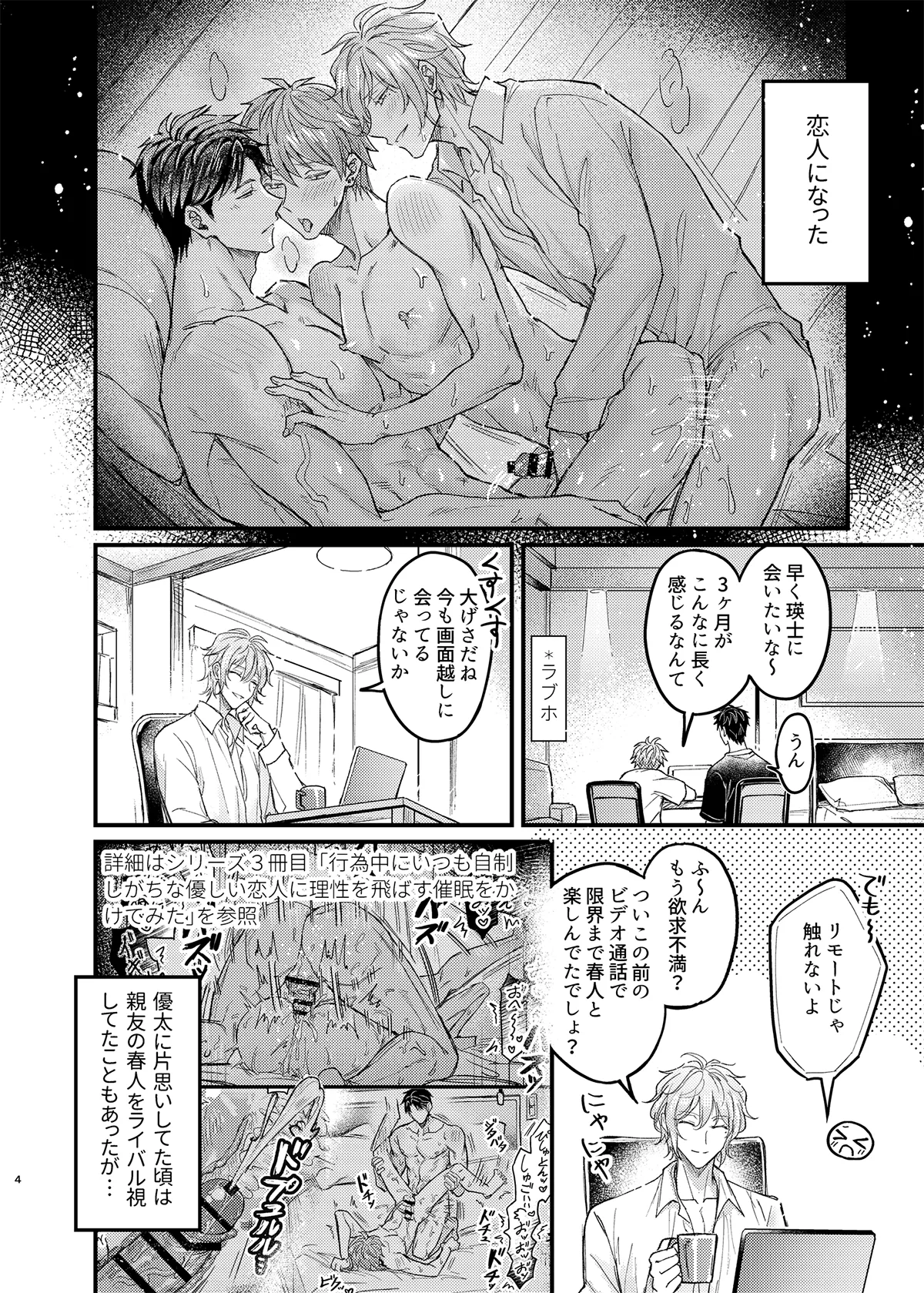行為中にいつも自制しがちな優しい恋人に理性を飛ばす催眠をかけてみた Page.45