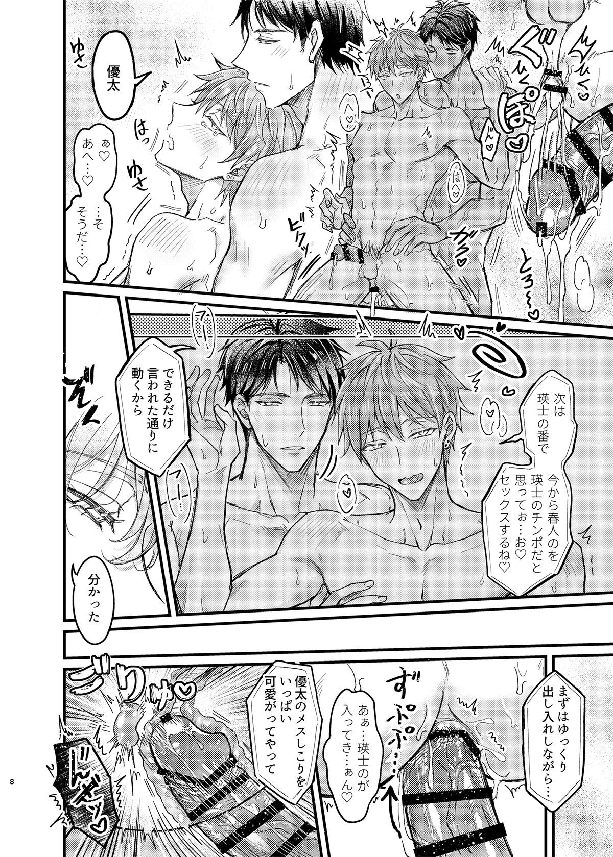 行為中にいつも自制しがちな優しい恋人に理性を飛ばす催眠をかけてみた Page.49