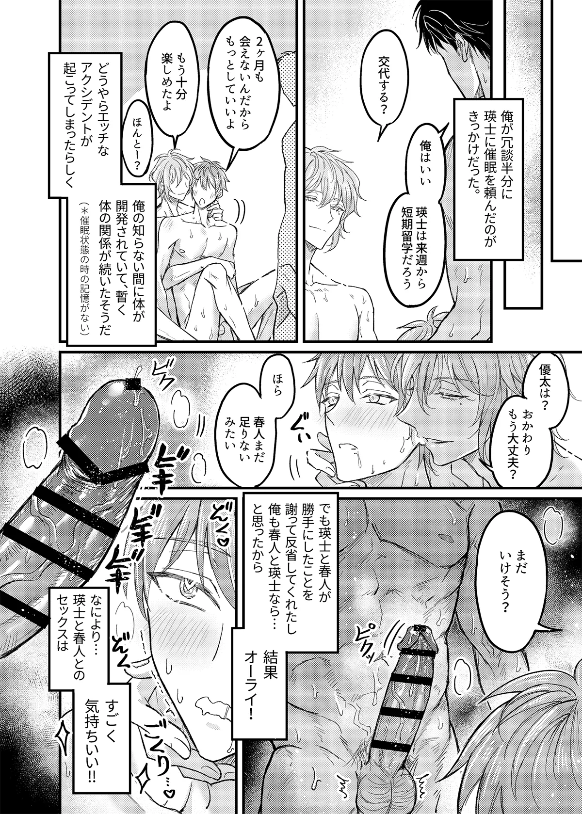 行為中にいつも自制しがちな優しい恋人に理性を飛ばす催眠をかけてみた Page.5