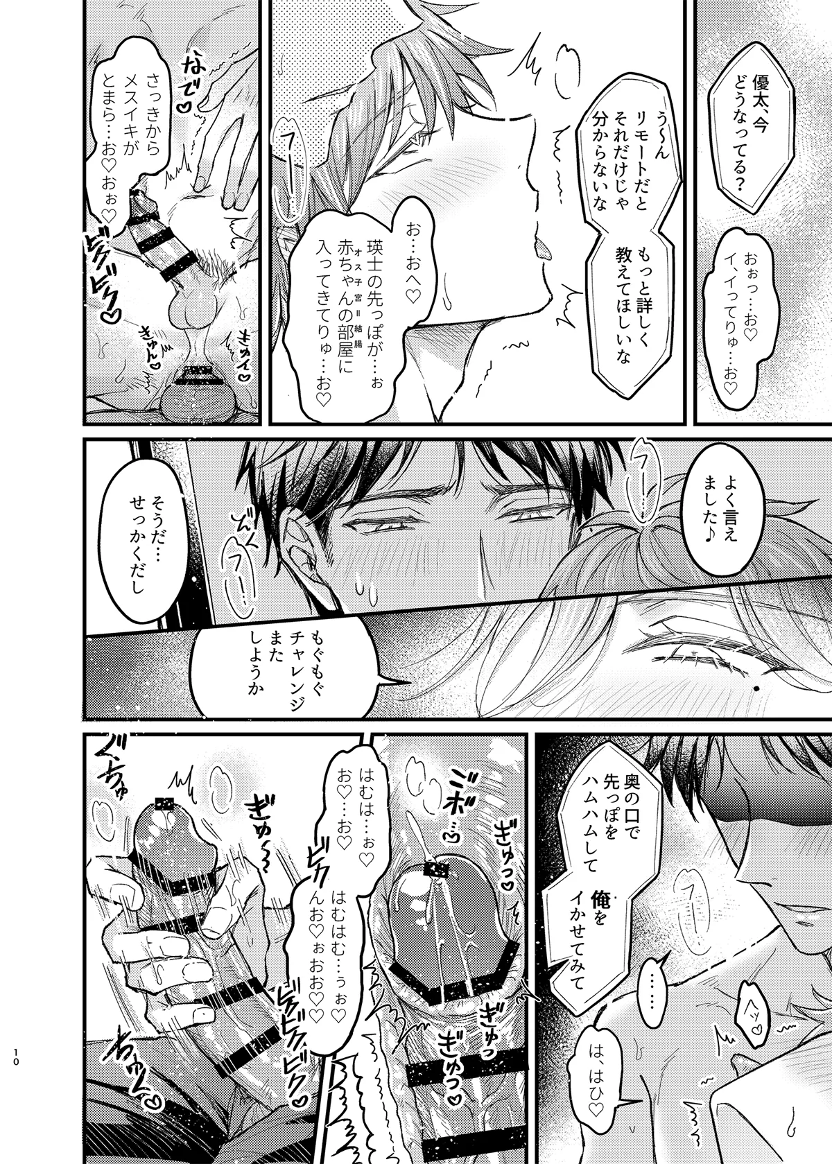 行為中にいつも自制しがちな優しい恋人に理性を飛ばす催眠をかけてみた Page.51