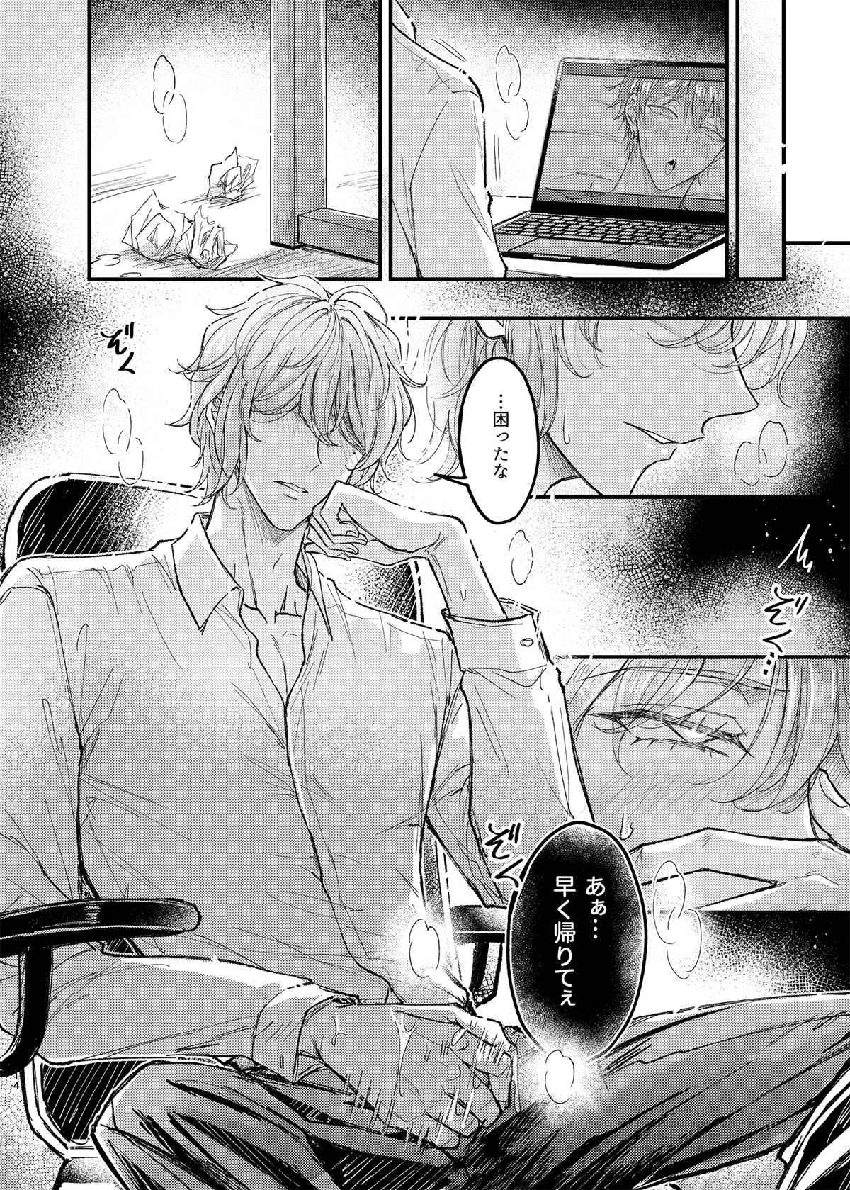 行為中にいつも自制しがちな優しい恋人に理性を飛ばす催眠をかけてみた Page.55