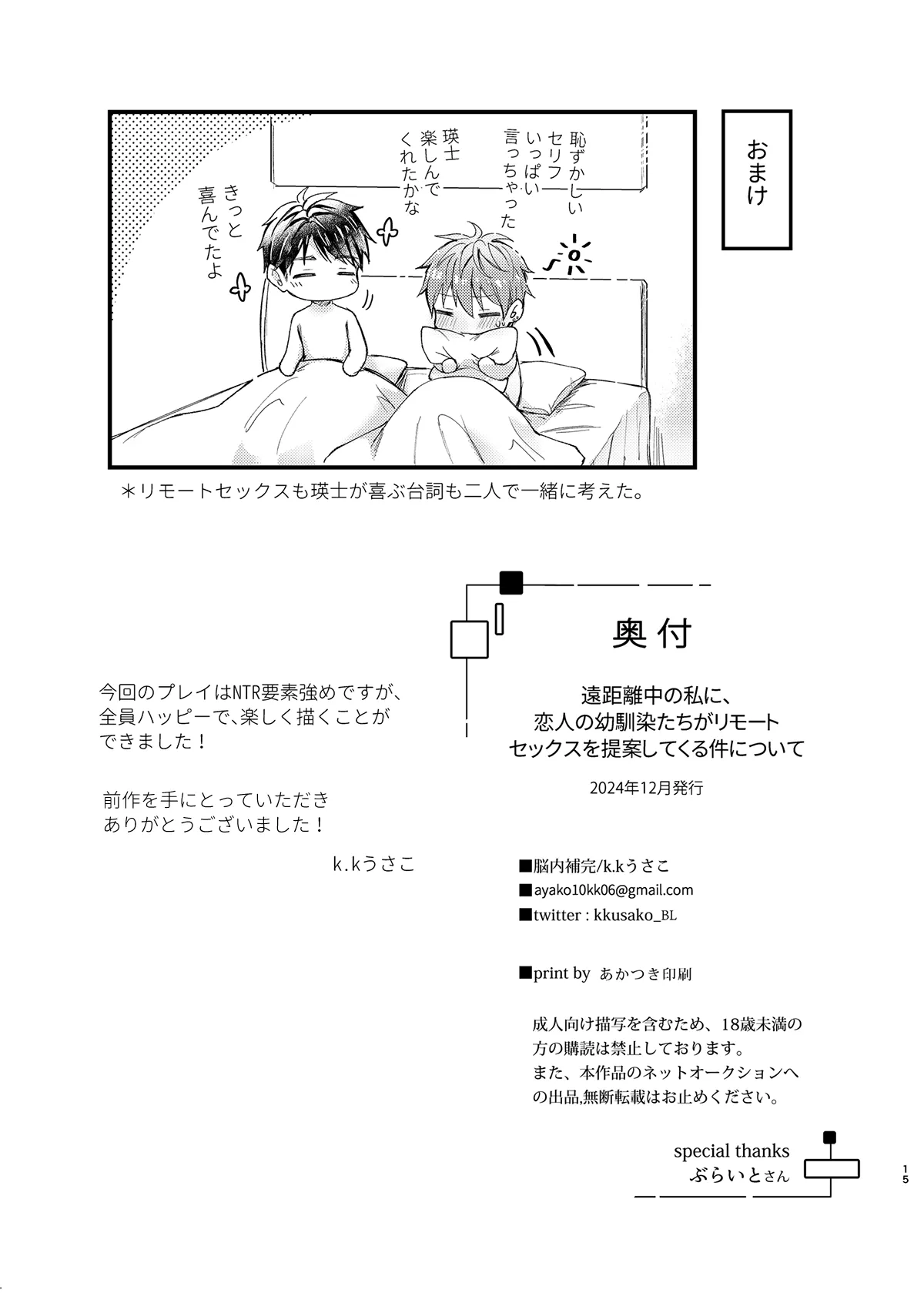 行為中にいつも自制しがちな優しい恋人に理性を飛ばす催眠をかけてみた Page.56