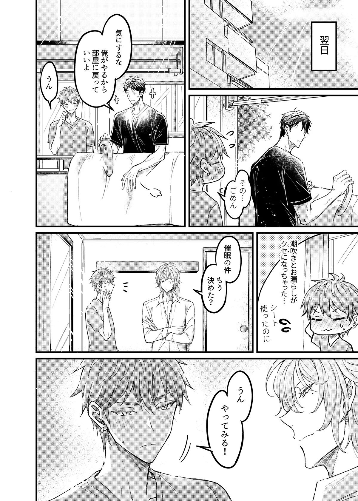 行為中にいつも自制しがちな優しい恋人に理性を飛ばす催眠をかけてみた Page.7