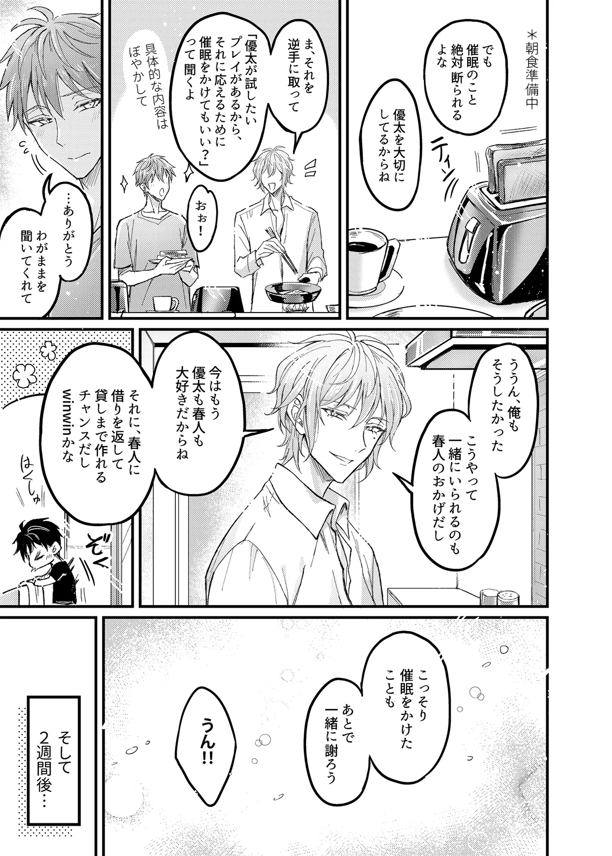 行為中にいつも自制しがちな優しい恋人に理性を飛ばす催眠をかけてみた Page.8