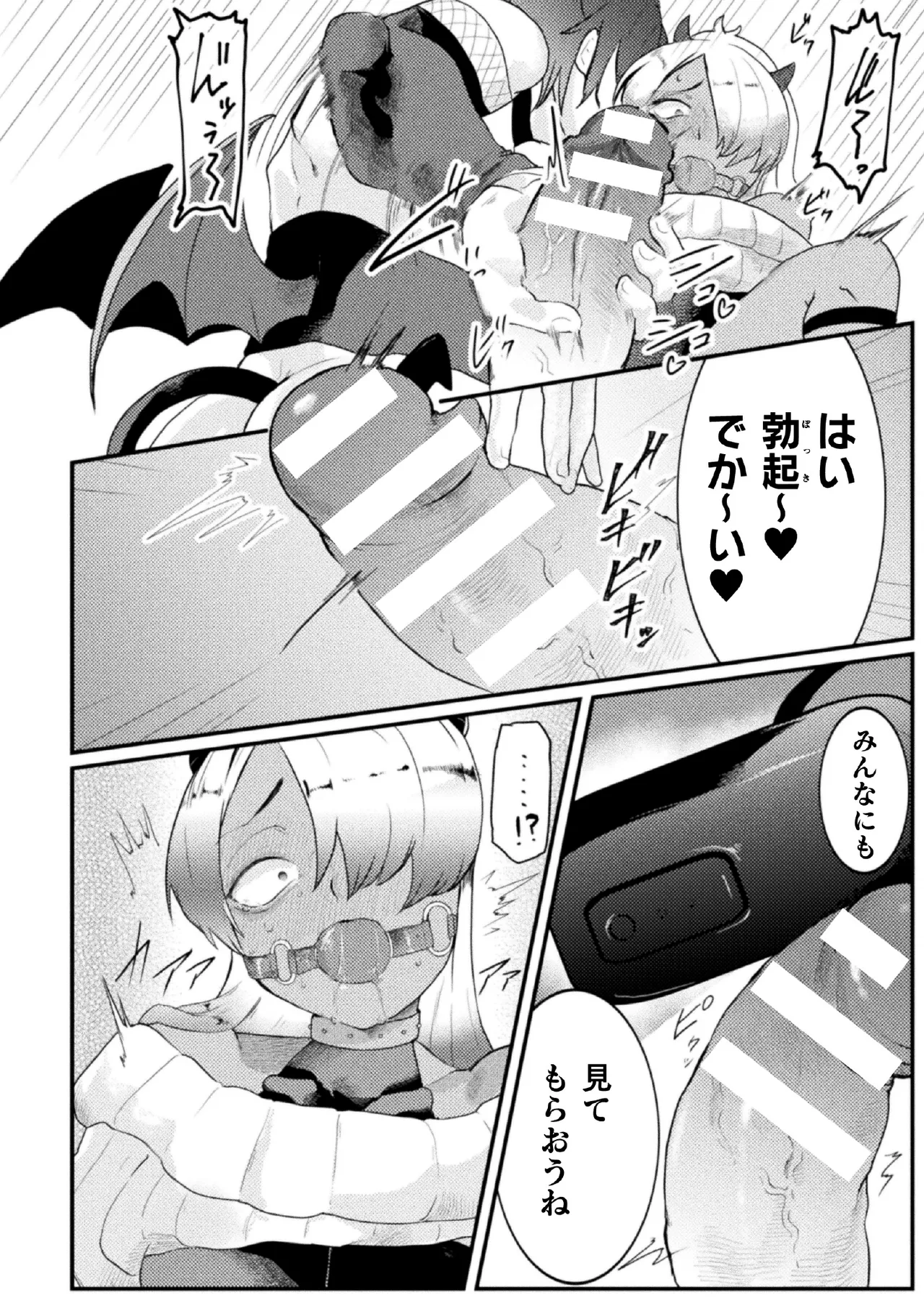 ドスケベ生イキ動画～過激淫魔♂配信者の末路～ 第2話 Page.10