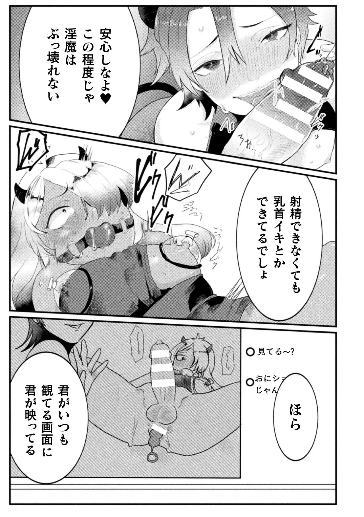 ドスケベ生イキ動画～過激淫魔♂配信者の末路～ 第2話 Page.13