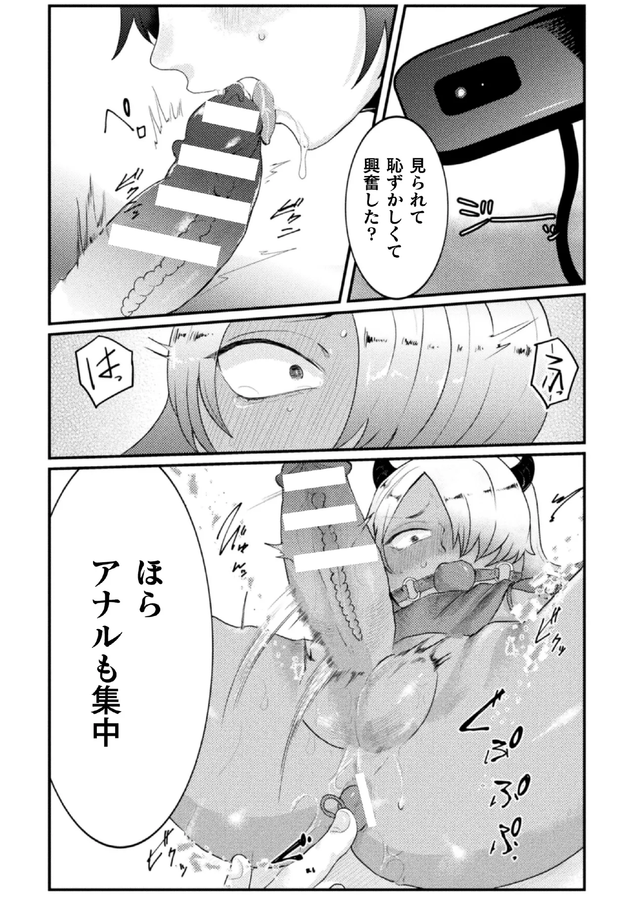 ドスケベ生イキ動画～過激淫魔♂配信者の末路～ 第2話 Page.14