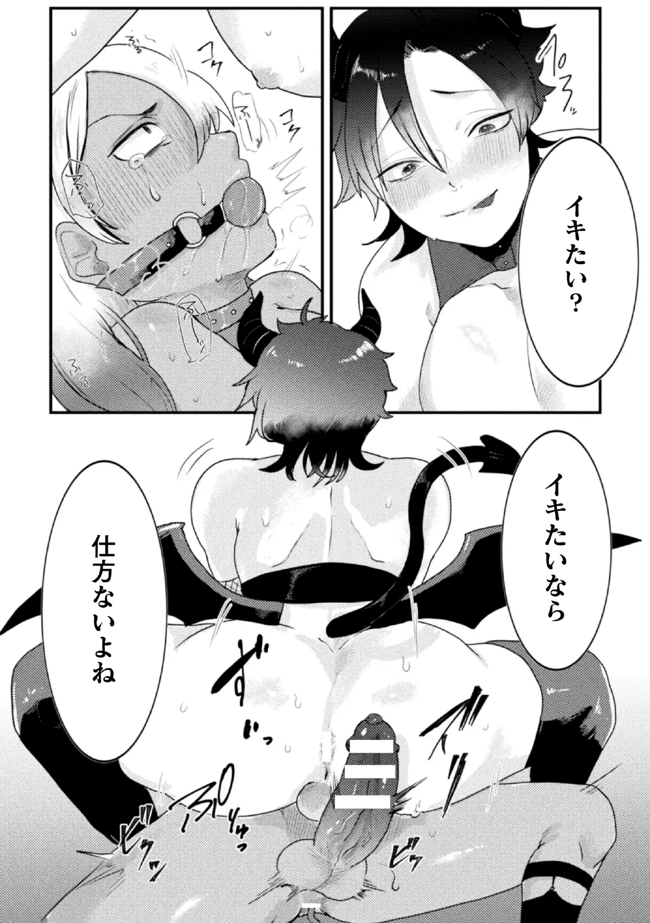 ドスケベ生イキ動画～過激淫魔♂配信者の末路～ 第2話 Page.15