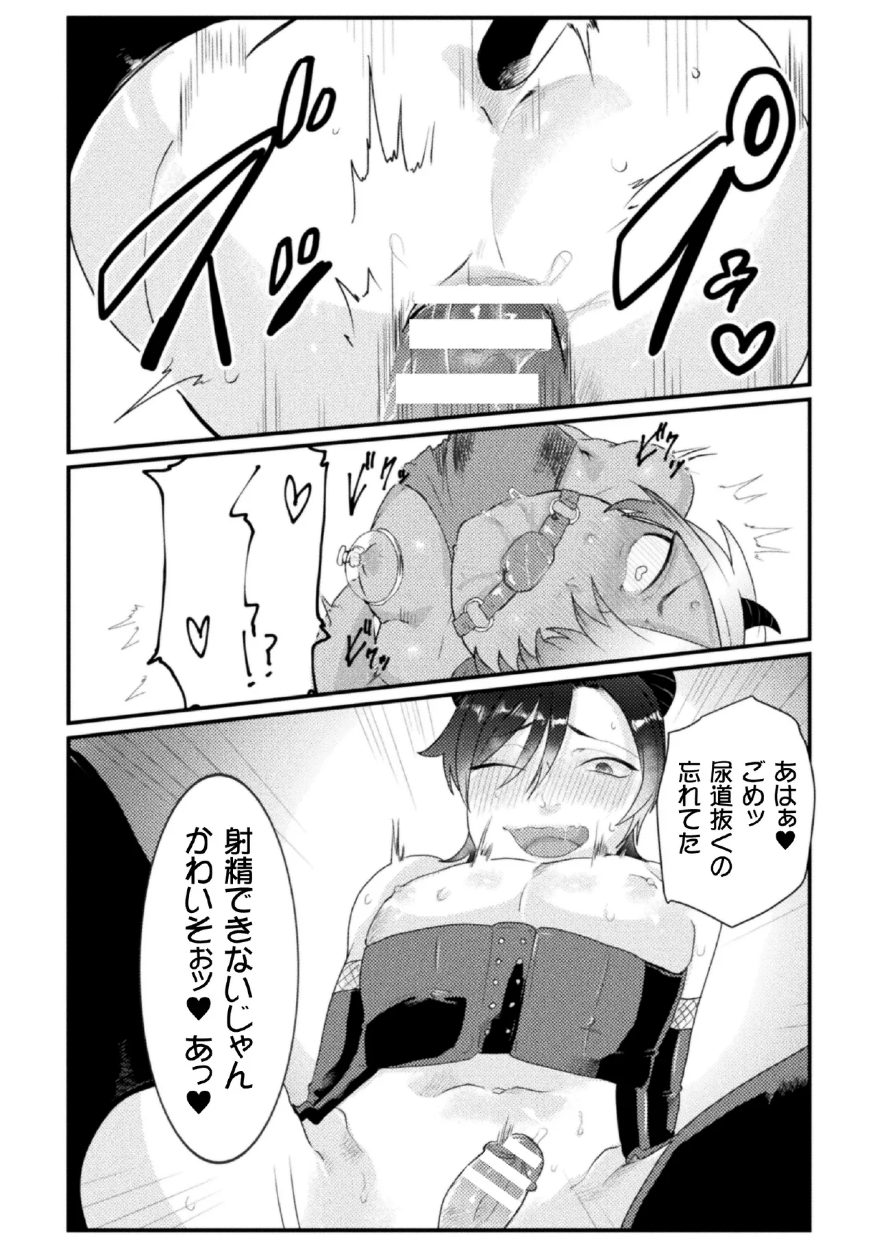 ドスケベ生イキ動画～過激淫魔♂配信者の末路～ 第2話 Page.18