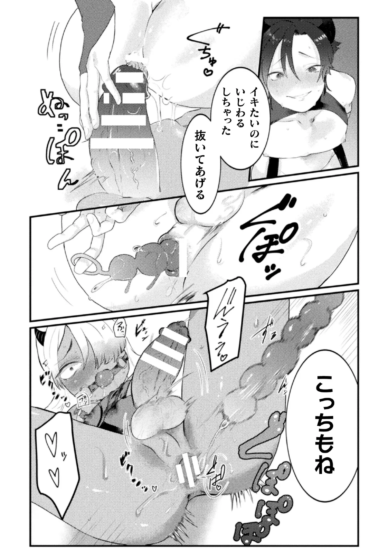 ドスケベ生イキ動画～過激淫魔♂配信者の末路～ 第2話 Page.19