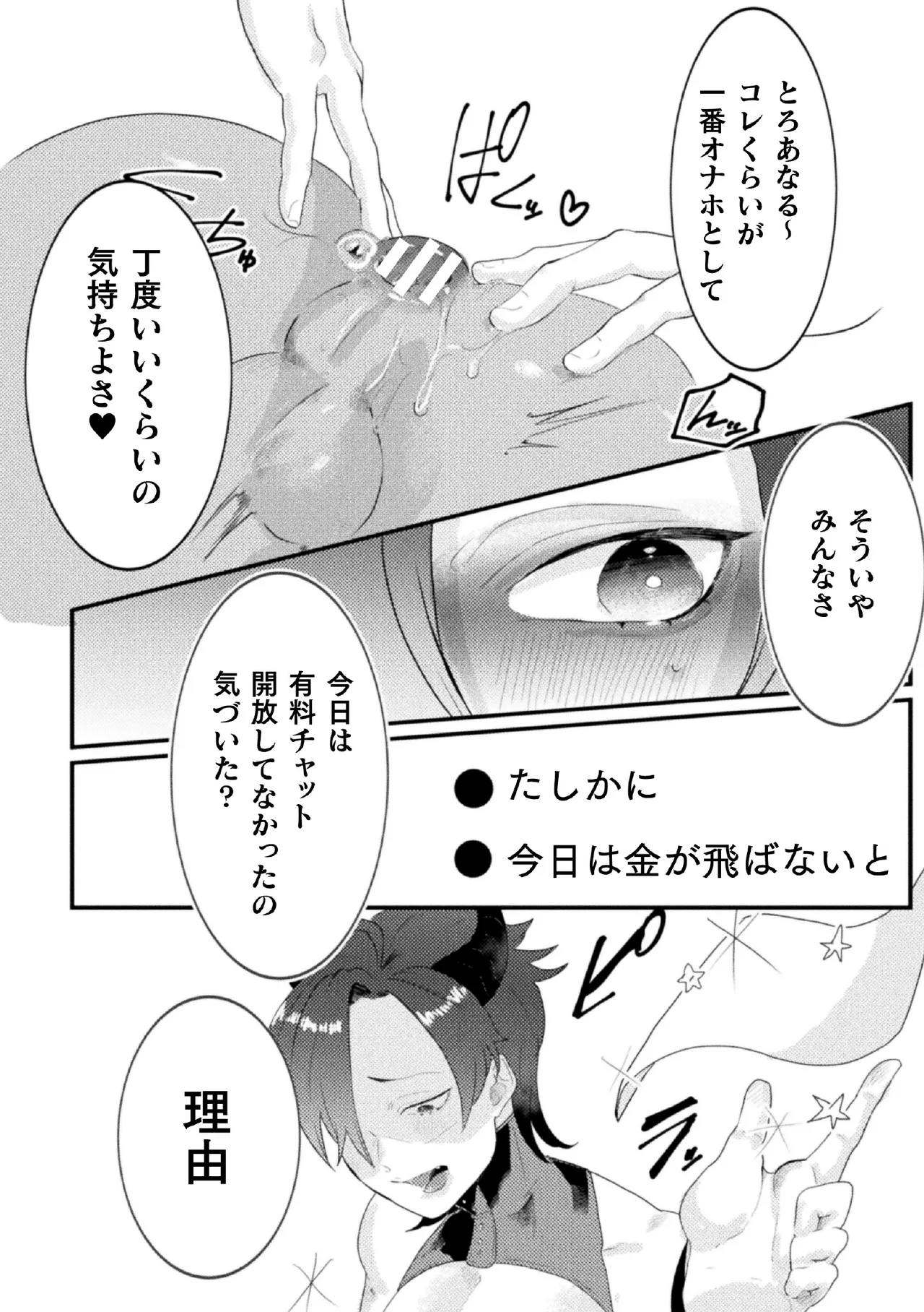 ドスケベ生イキ動画～過激淫魔♂配信者の末路～ 第2話 Page.20