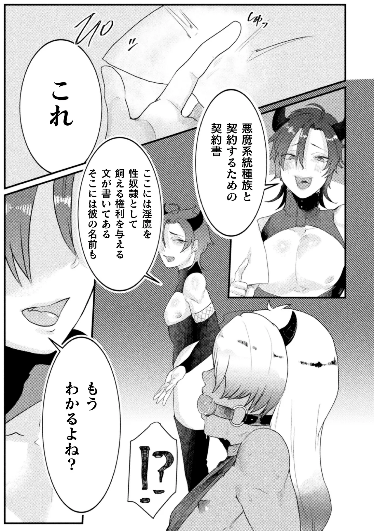 ドスケベ生イキ動画～過激淫魔♂配信者の末路～ 第2話 Page.21