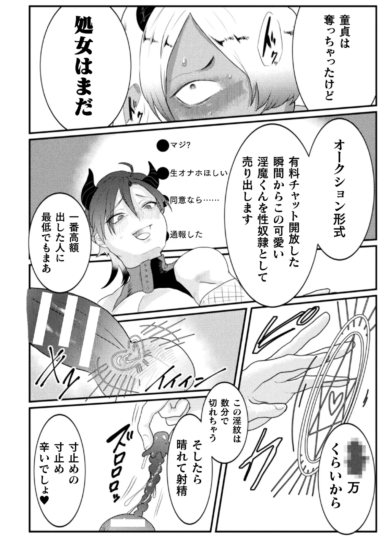 ドスケベ生イキ動画～過激淫魔♂配信者の末路～ 第2話 Page.22