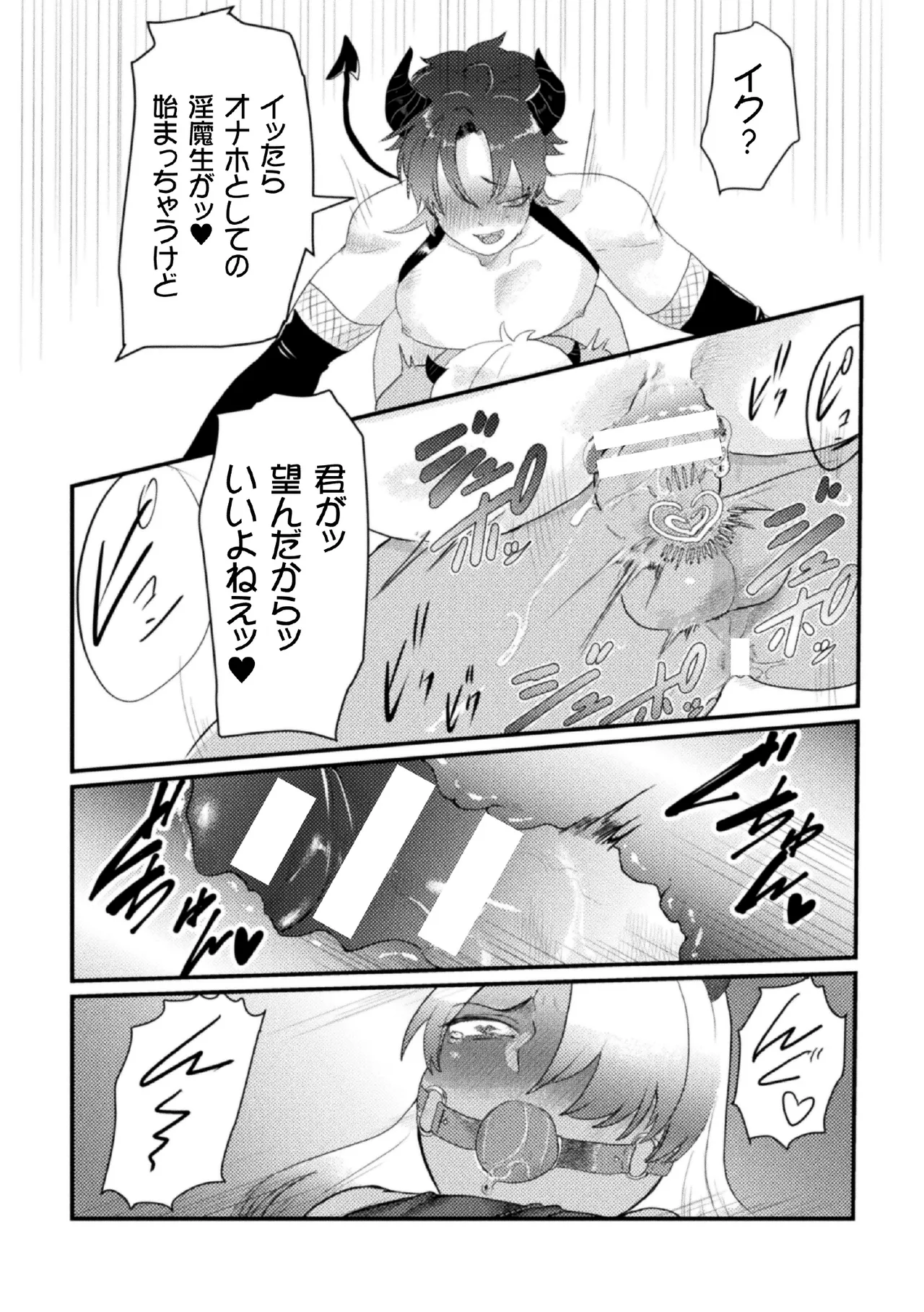 ドスケベ生イキ動画～過激淫魔♂配信者の末路～ 第2話 Page.24