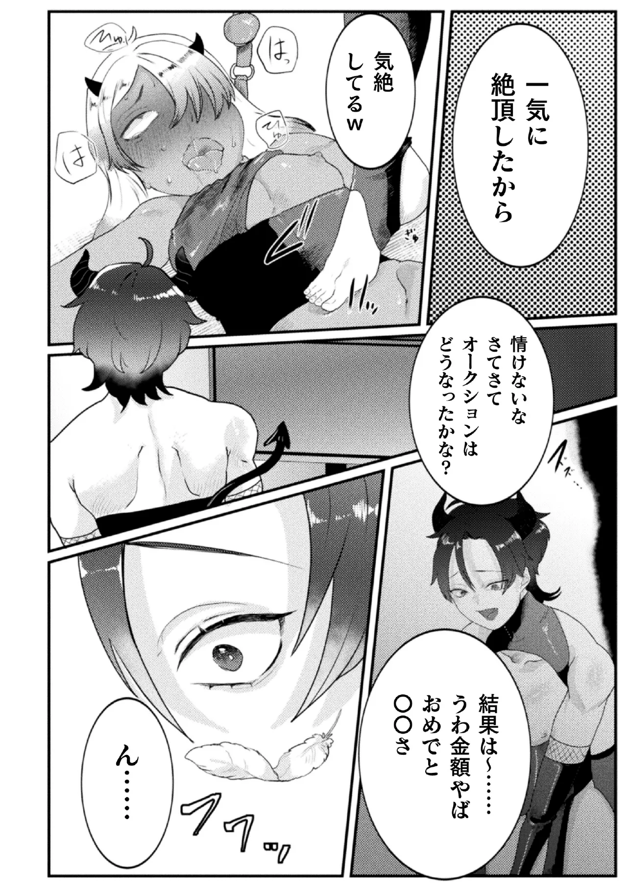 ドスケベ生イキ動画～過激淫魔♂配信者の末路～ 第2話 Page.26