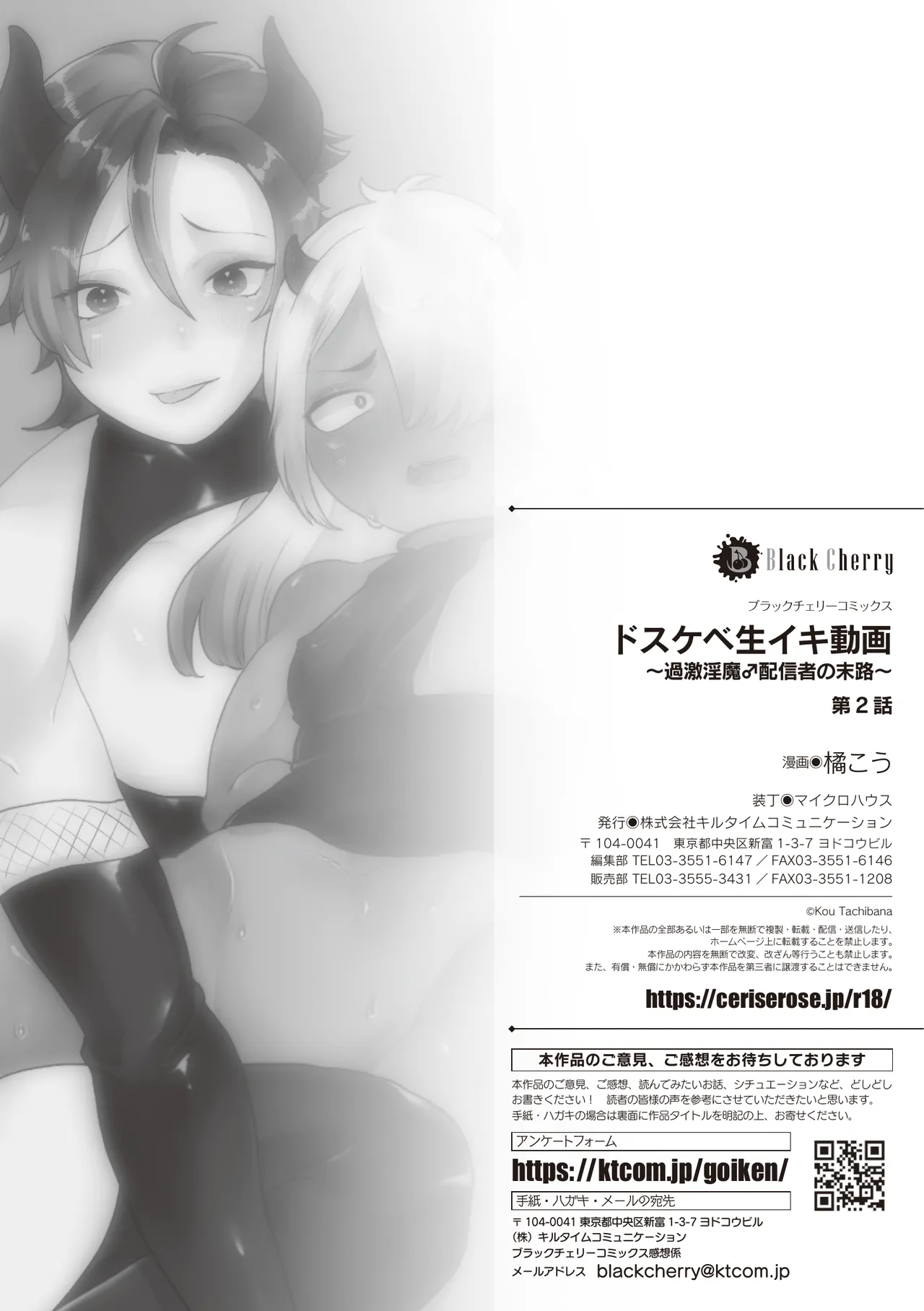 ドスケベ生イキ動画～過激淫魔♂配信者の末路～ 第2話 Page.29