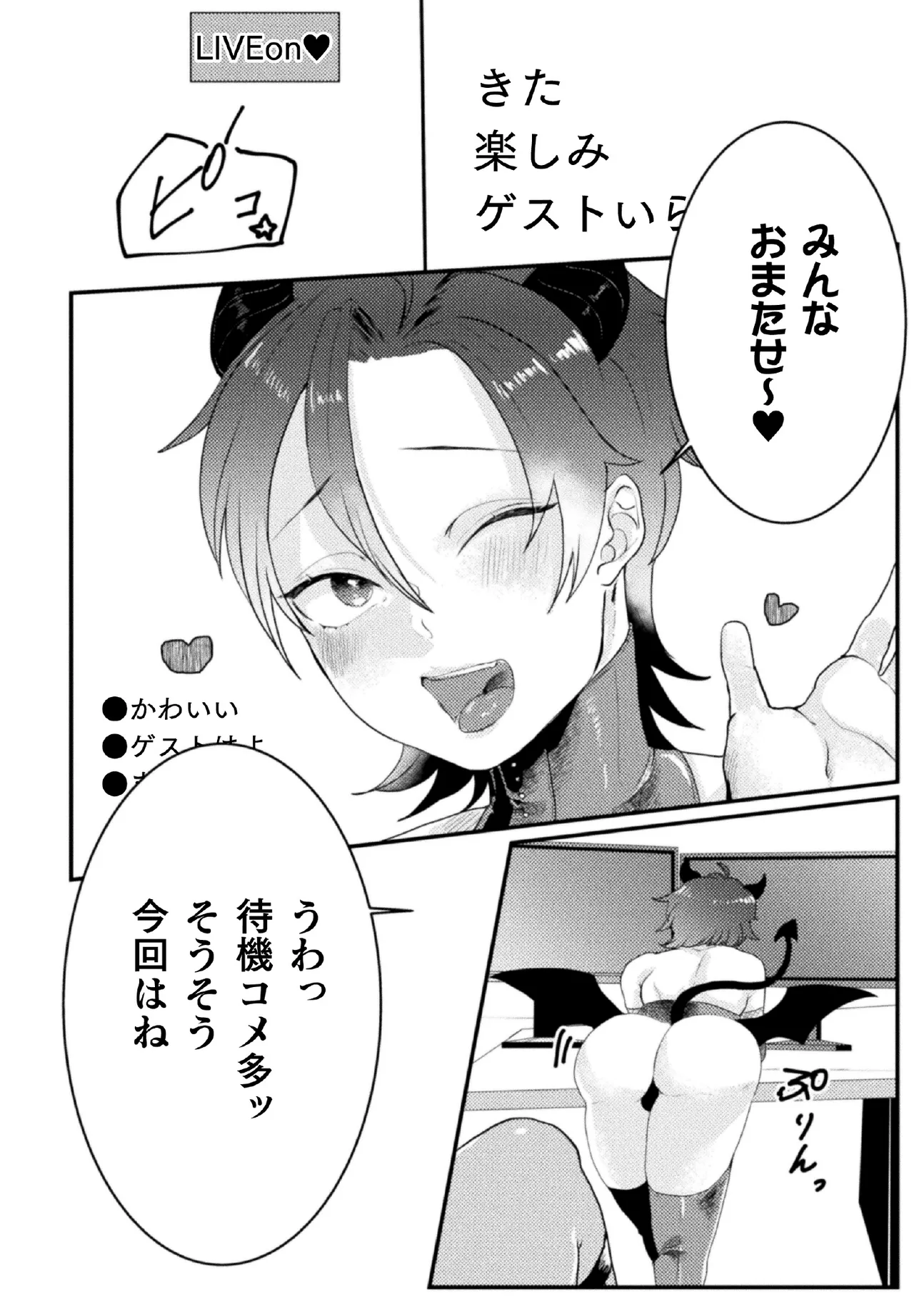 ドスケベ生イキ動画～過激淫魔♂配信者の末路～ 第2話 Page.4