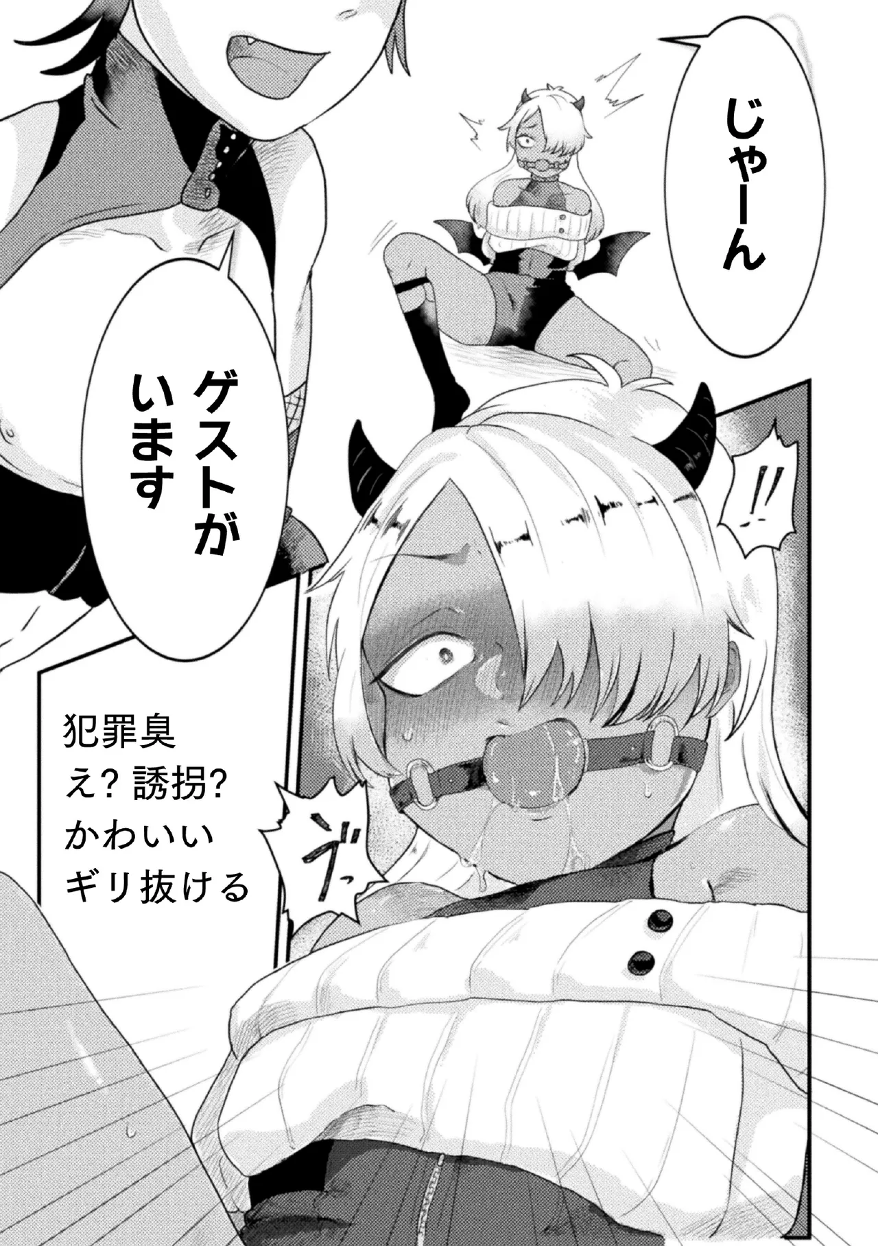ドスケベ生イキ動画～過激淫魔♂配信者の末路～ 第2話 Page.5