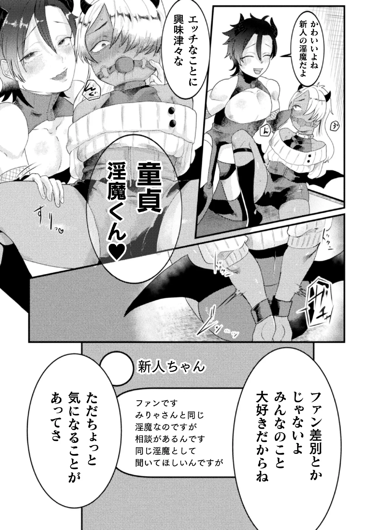 ドスケベ生イキ動画～過激淫魔♂配信者の末路～ 第2話 Page.6