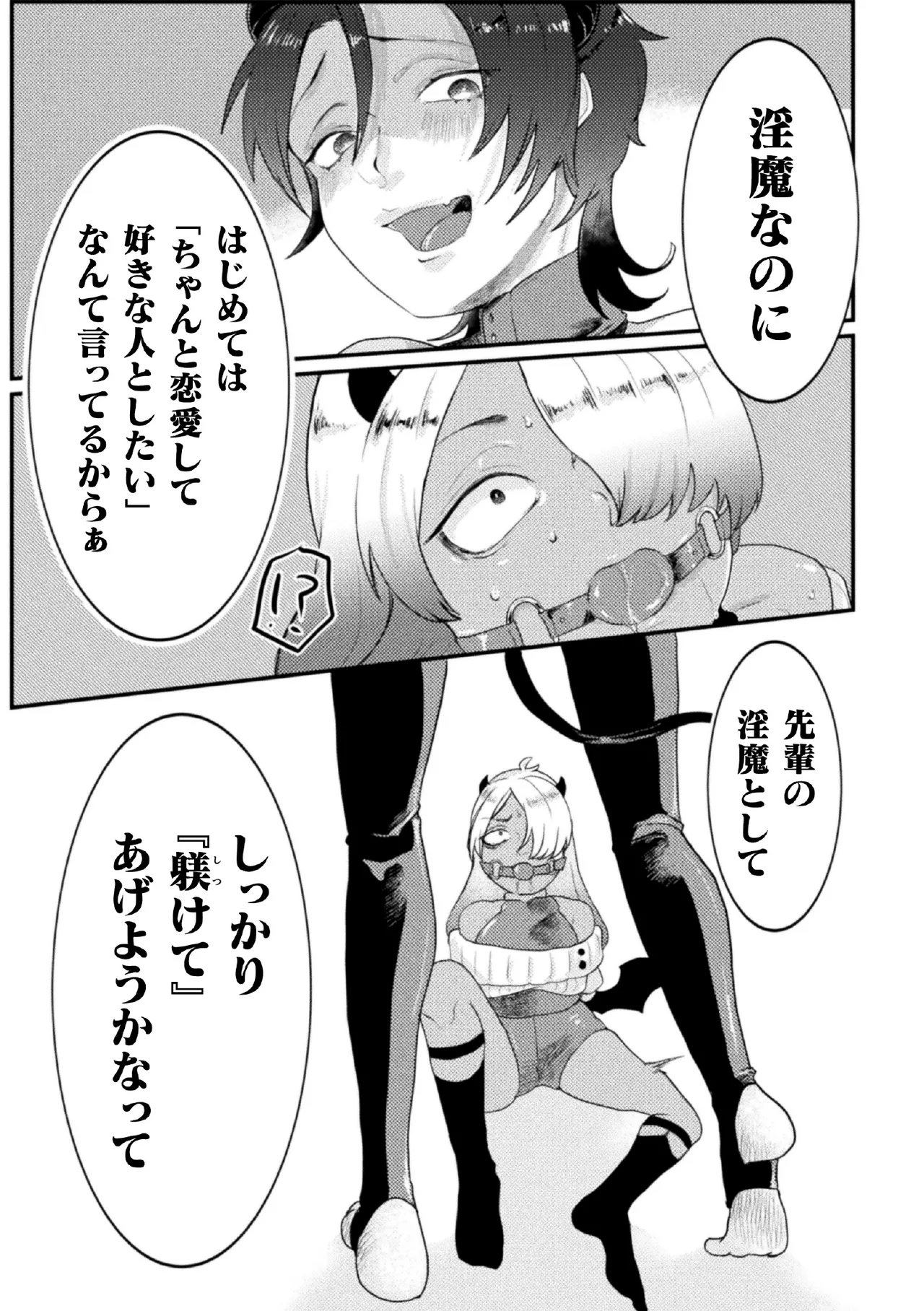 ドスケベ生イキ動画～過激淫魔♂配信者の末路～ 第2話 Page.7