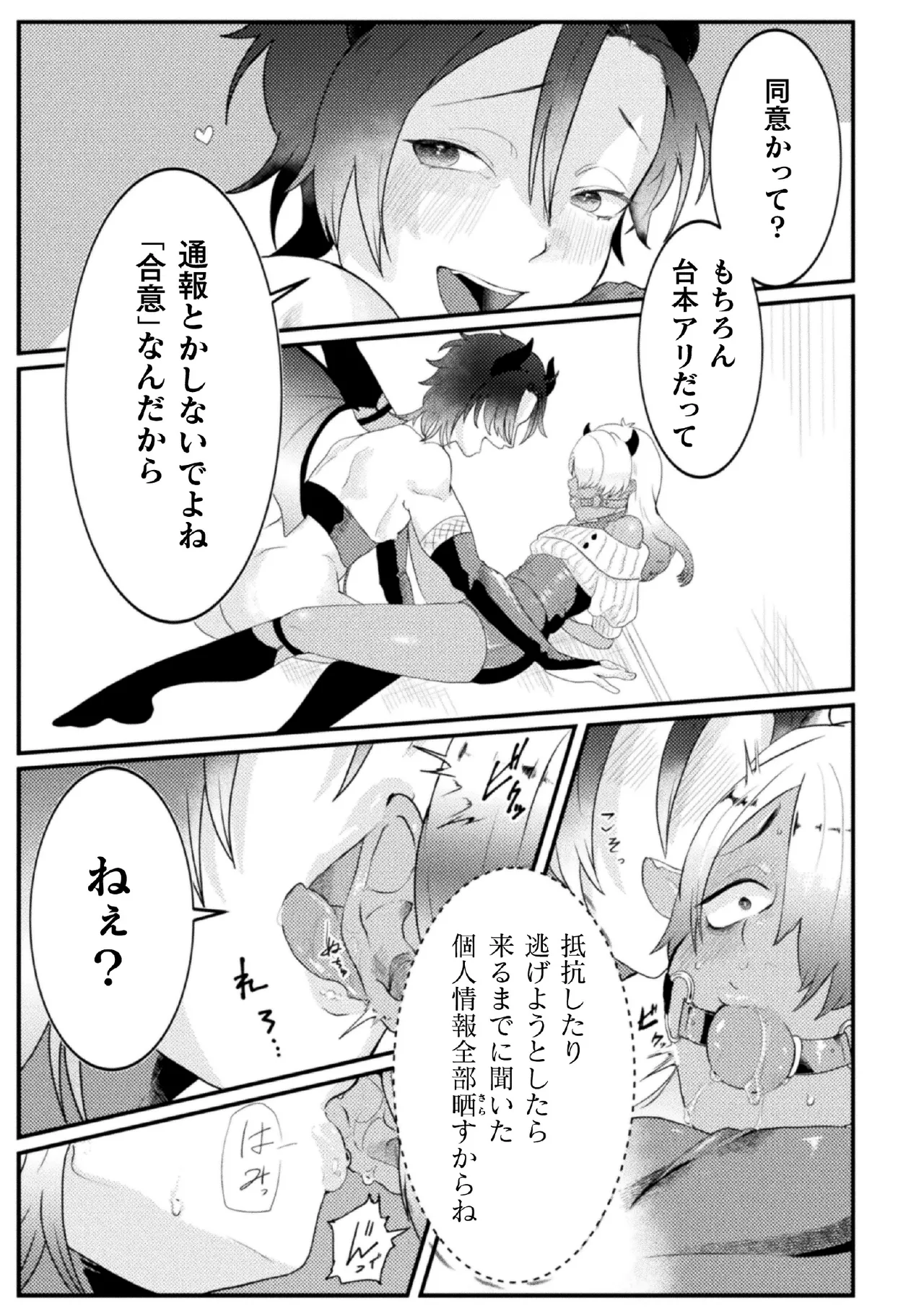 ドスケベ生イキ動画～過激淫魔♂配信者の末路～ 第2話 Page.9