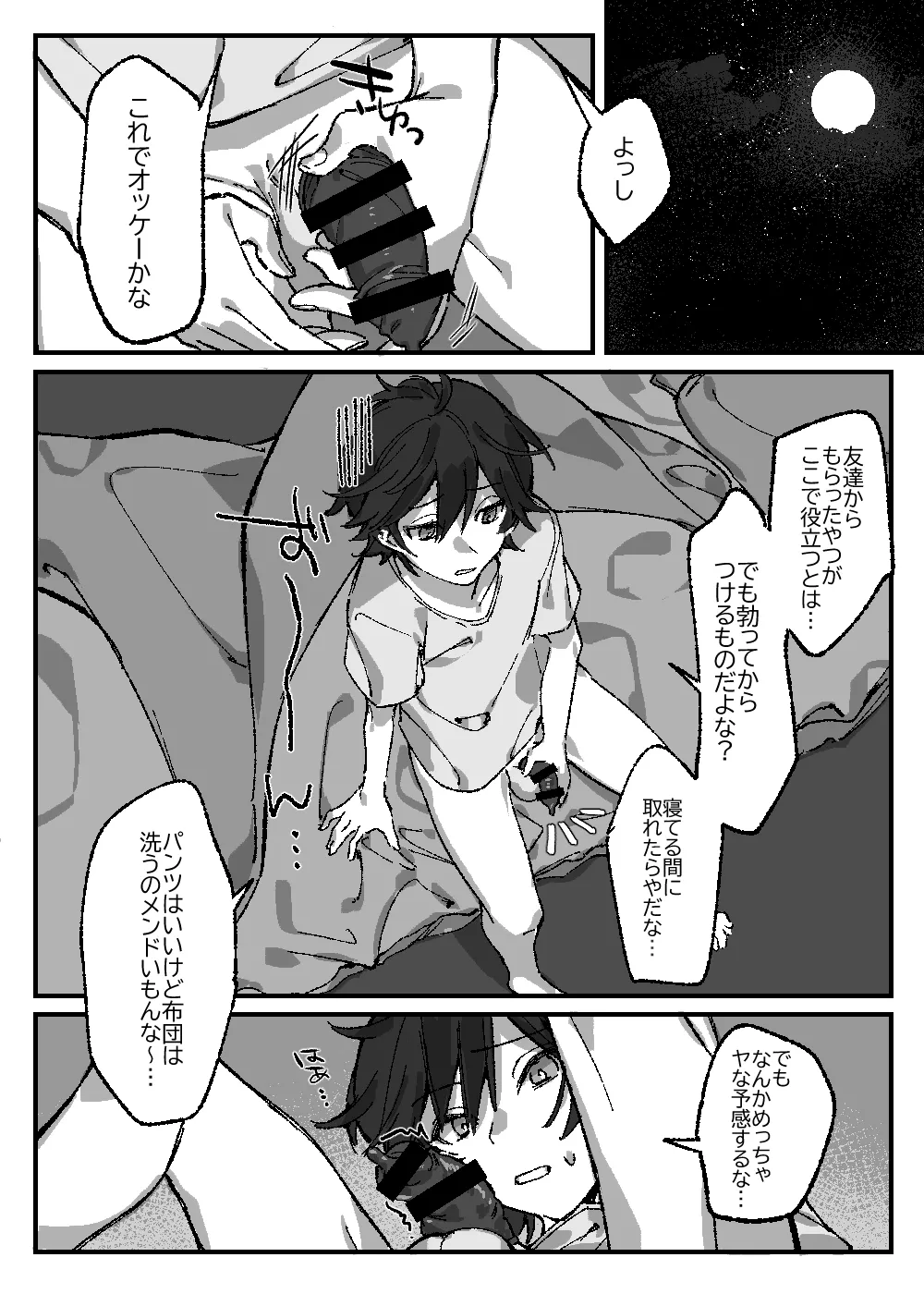 【単話】朝が来るとは限らないのに Page.13