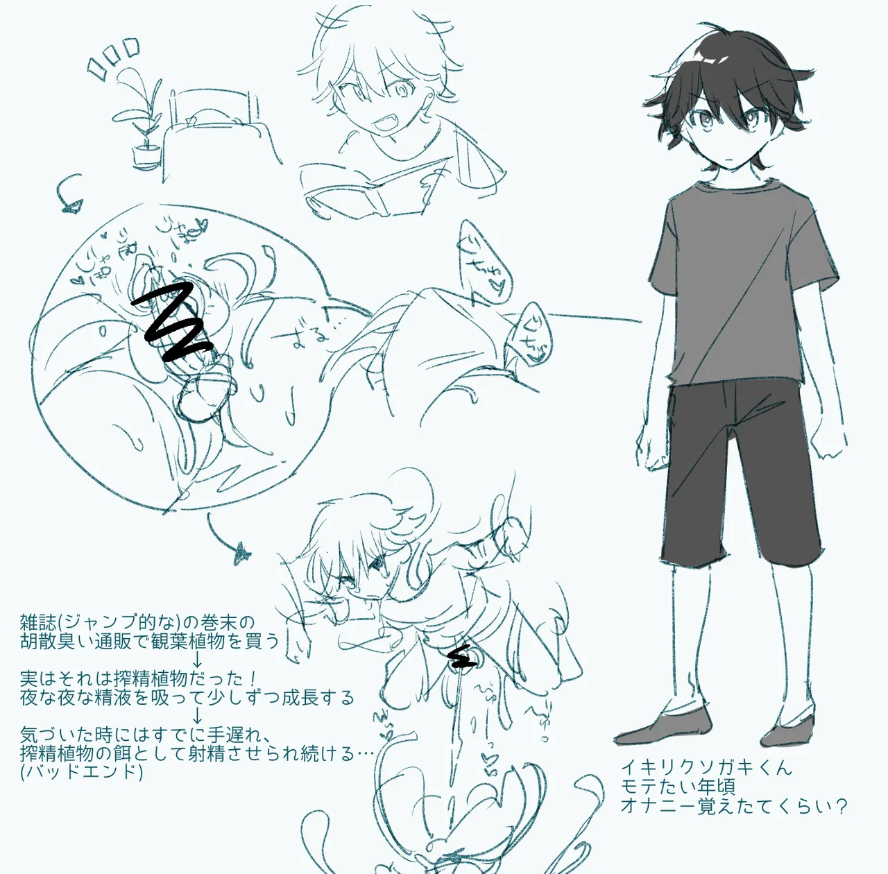 【単話】朝が来るとは限らないのに Page.3