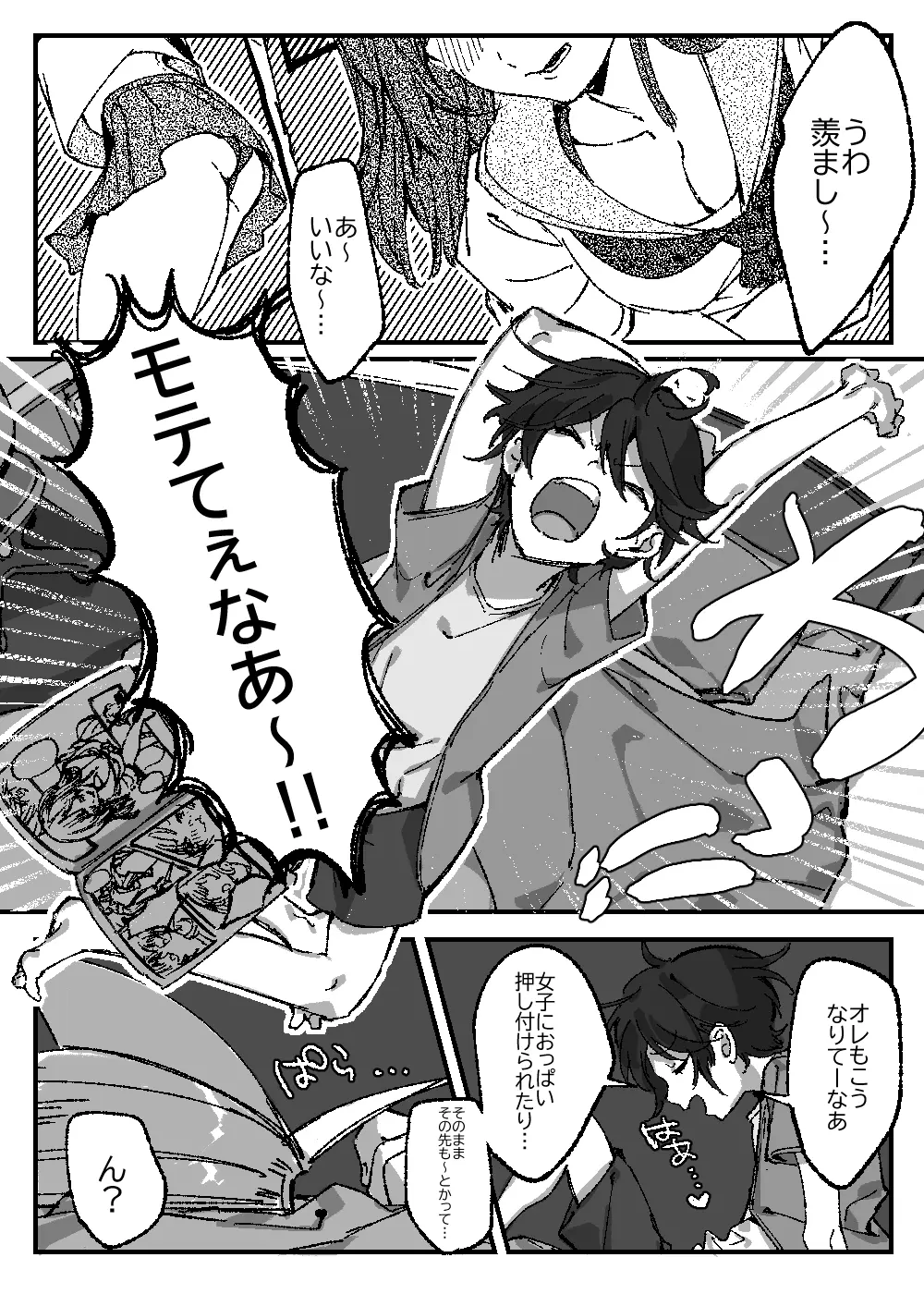 【単話】朝が来るとは限らないのに Page.6