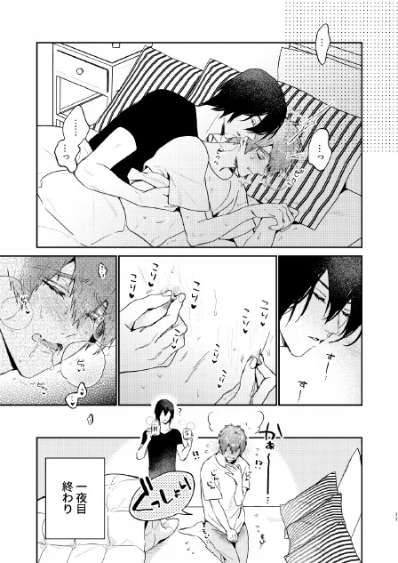 瀬戸内くんのエロトラップドリームダンジョン Page.11