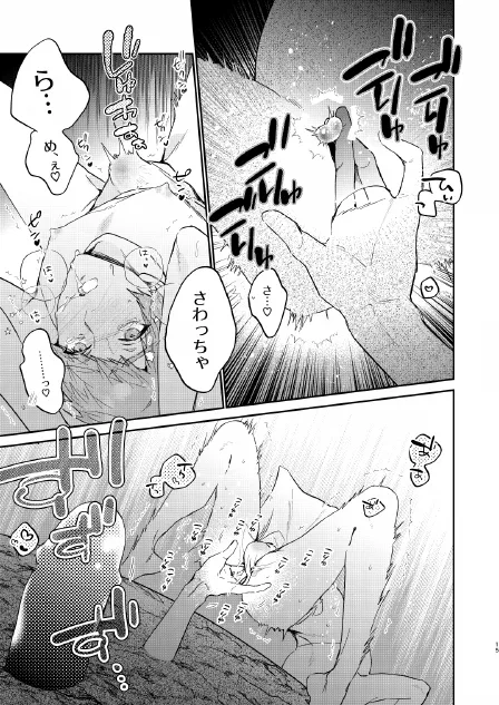 瀬戸内くんのエロトラップドリームダンジョン Page.15