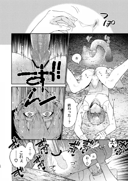 瀬戸内くんのエロトラップドリームダンジョン Page.16