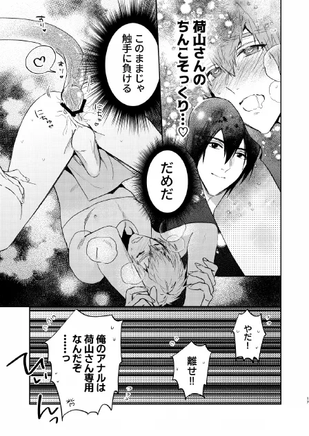 瀬戸内くんのエロトラップドリームダンジョン Page.17
