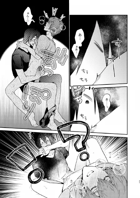 瀬戸内くんのエロトラップドリームダンジョン Page.21