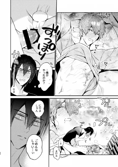 瀬戸内くんのエロトラップドリームダンジョン Page.22