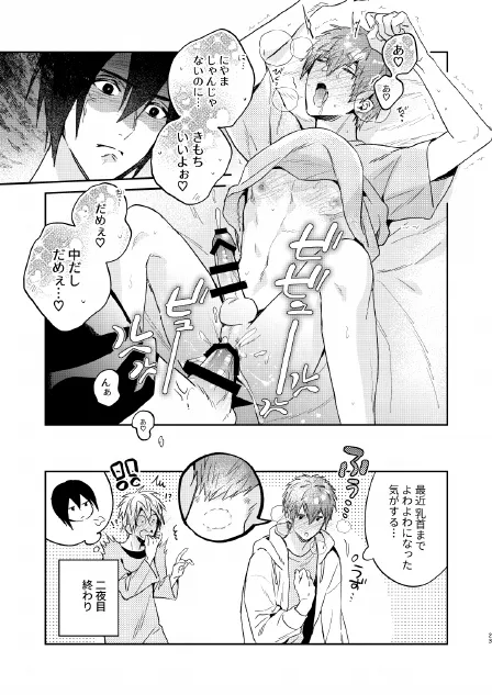 瀬戸内くんのエロトラップドリームダンジョン Page.23