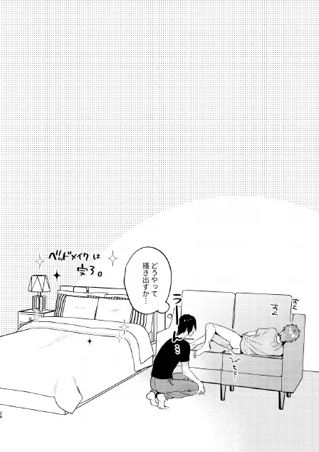 瀬戸内くんのエロトラップドリームダンジョン Page.24