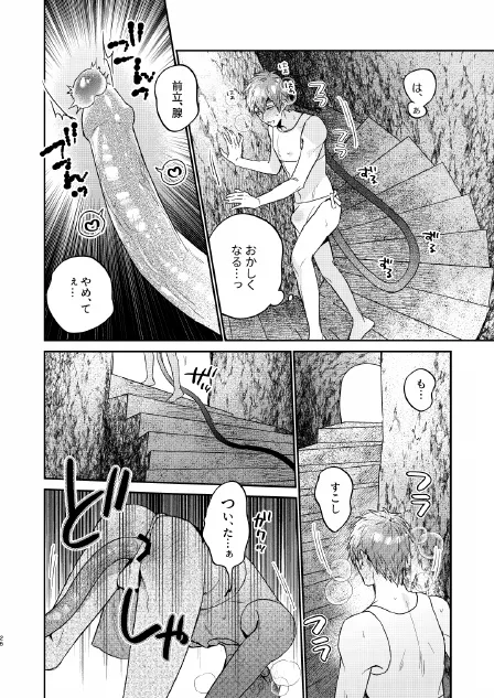 瀬戸内くんのエロトラップドリームダンジョン Page.26