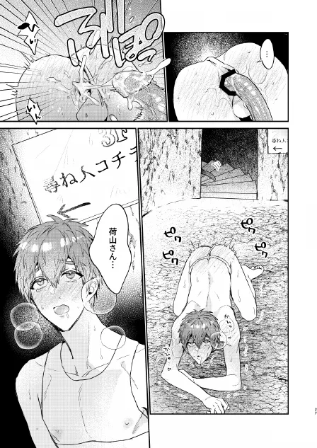 瀬戸内くんのエロトラップドリームダンジョン Page.27