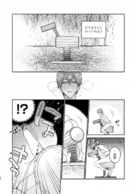 瀬戸内くんのエロトラップドリームダンジョン Page.28