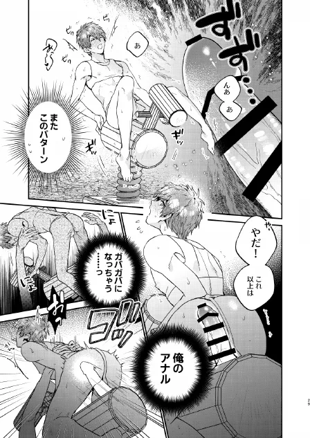 瀬戸内くんのエロトラップドリームダンジョン Page.29
